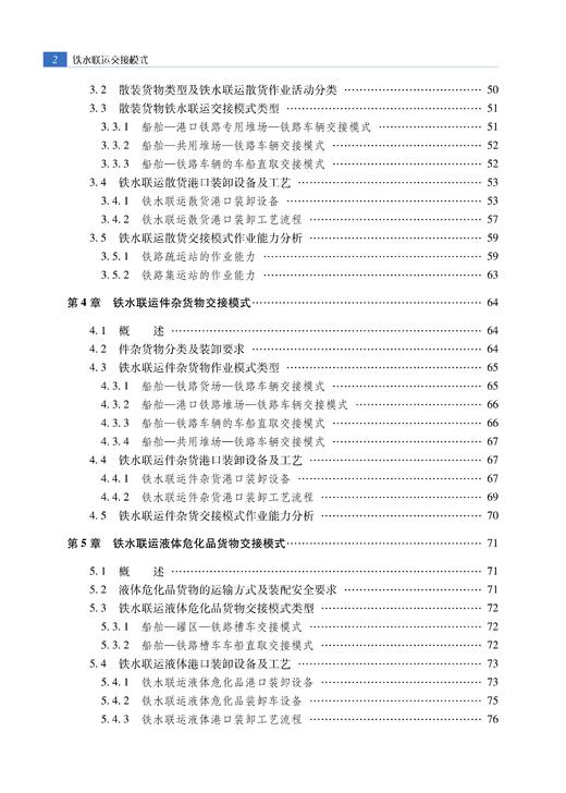978-7-113-28362-9  铁水联运交接模式 商品图2
