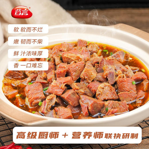 谷言牛肉煲410g三袋装购即加送一袋410g糖醋里脊-不支持7天无理由退换货 商品图3