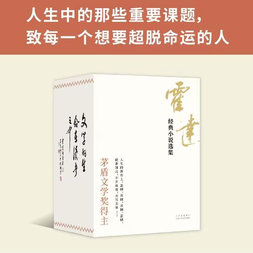 霍达经典小说选集 商品图2