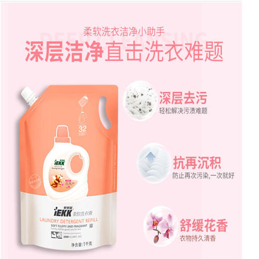 家家宜柔软洗衣液【1kg】 商品图1