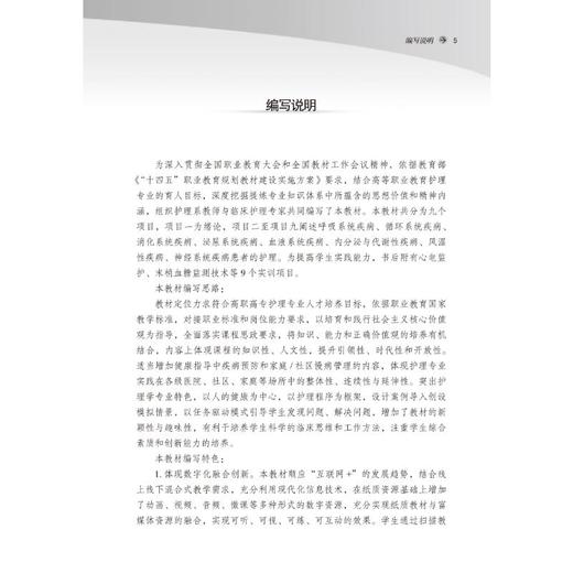 内科护理 商品图1