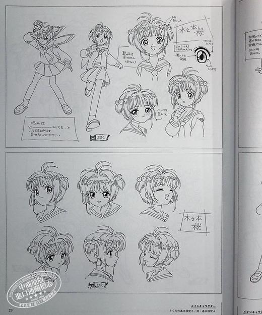 【中商原版】魔卡少女樱 TV动画设定档案集 百变小樱 CLAMP 日文原版画集 カードキャプターさくら 商品图5