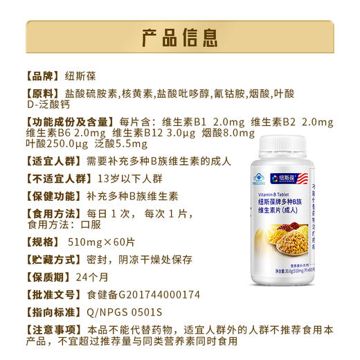 纽斯葆牌多种B族维生素片 一片含7种维生素B  30.6g（510mg/片*60片） 商品图2