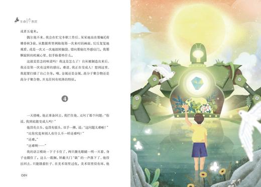 生命钟表匠    四年级共读书正版现货速发|名师推荐|小学生课外阅读4年级课外读物 商品图1