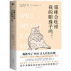 猫咪会吃掉我的眼珠子吗?一本书满足我们对死亡的所有好奇心 商品缩略图0