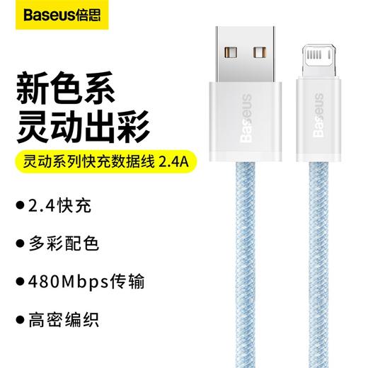 倍思 灵动系列2 快充数据线USB to iP 2.4A 适用苹果14/13/12 商品图0