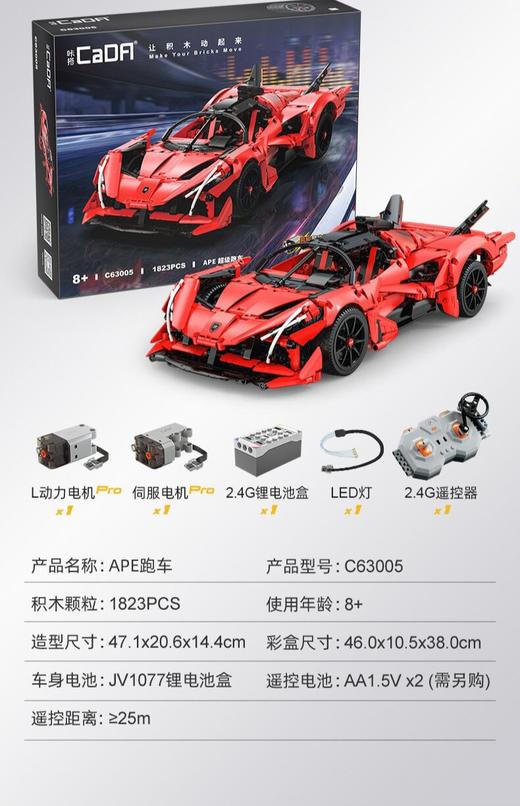 【双鹰】APE 超级跑车拼搭积木/ C63005 商品图4