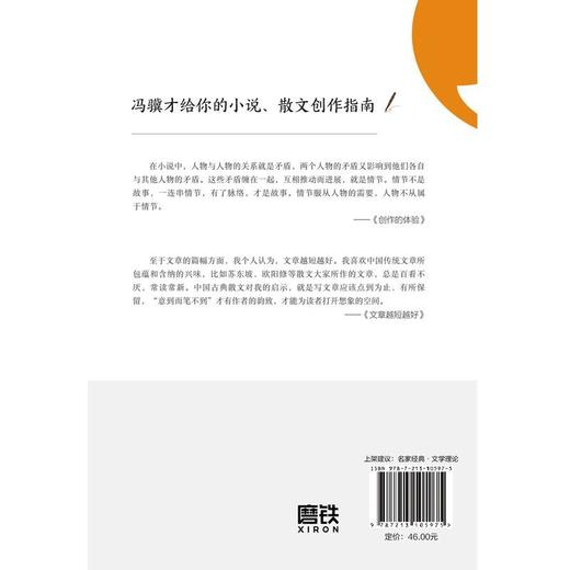 冯骥才的写作课 文学大家冯骥才写作技巧小说散文 商品图3