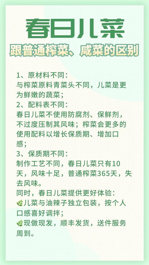 上新口味！春季限定【春日儿菜】口感嘎嘣脆，拌上秘制酱料，麻辣鲜香、爽脆可口！开胃下饭好选择~顺丰/京东发货 商品图11
