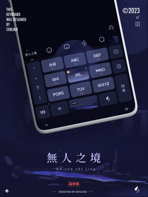 「无人之境」属于我的未知星球。全快捷手势多功能百度输入法。 商品图0