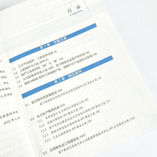 工业互联网APP*解决方案精选集 2022版 商品图2