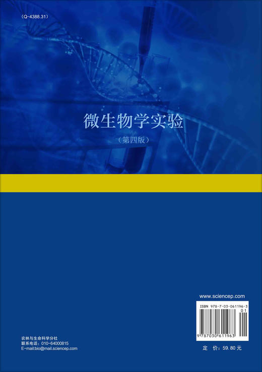 微生物学实验/蔡信之 黄君红 商品图1