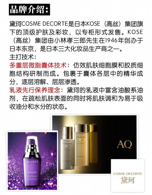 黛珂紫苏水牛油果乳液规格可选 商品图5