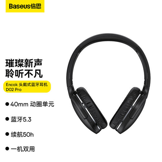 倍思 Encok 头戴式蓝牙耳机 D02 Pro 商品图0