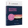现代牙周病学规范诊疗手册 北大医学口腔临床规范诊疗丛书 栾庆先主编 牙周病基础治疗药物治疗 北京大学医学出版社 9787565925726 商品缩略图1
