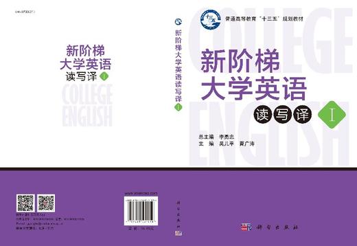 新阶梯大学英语读写译（1）/吴儿平 曹广涛 商品图3