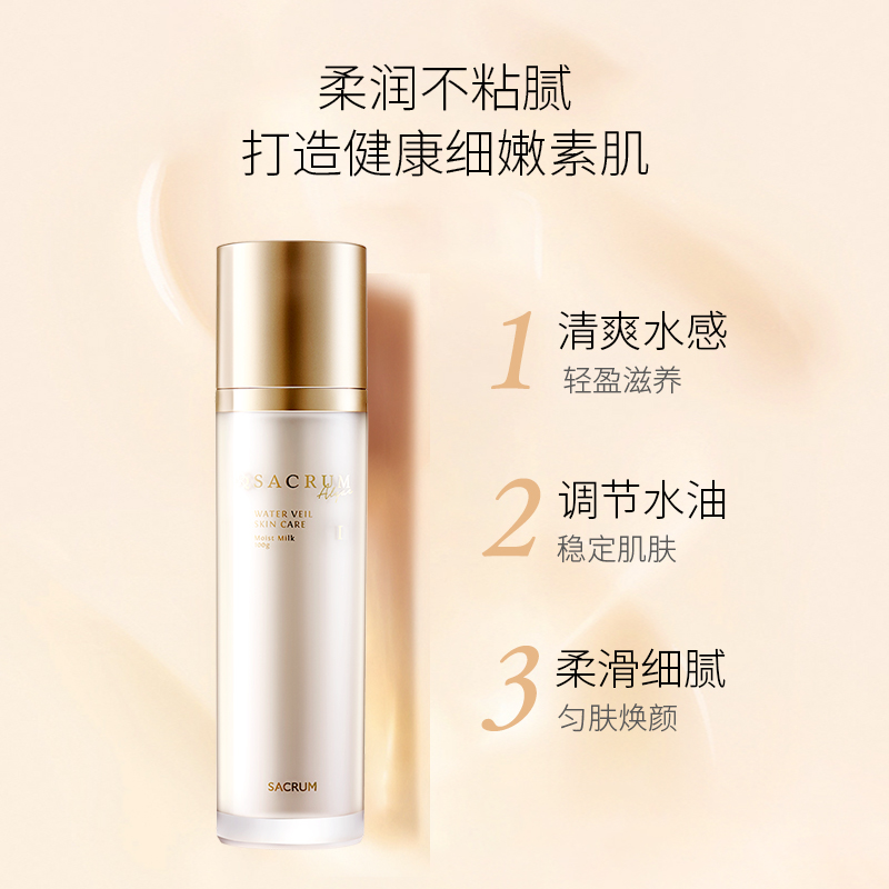 常规M SACRUM日本圣珂兰沁润焕颜保湿乳液（清爽型/滋润型）
