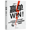 赢单(倪建伟作品)为大客户销售量身定制的赢单指南 商品缩略图1