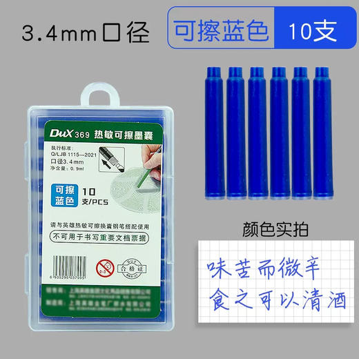 DUX369  10支装热敏可擦墨水囊 商品图5