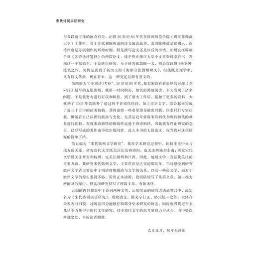 宋代诗词实证研究(精)/浙大中文学术丛书/胡可先/浙江大学出版社 商品图2