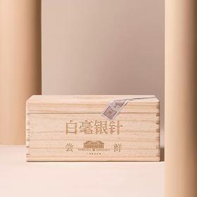 【单SKU】广林福 福鼎白茶 2022尝鲜白毫银针 300g木箱保存 适合收藏自饮