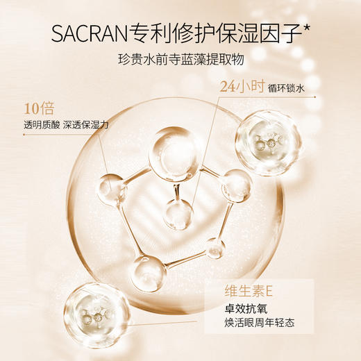 常规M SACRUM 日本圣珂兰紧致舒缓高保湿眼霜 商品图2