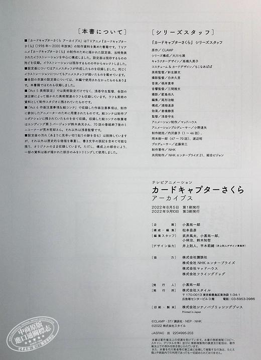 【中商原版】魔卡少女樱 TV动画设定档案集 百变小樱 CLAMP 日文原版画集 カードキャプターさくら 商品图8