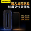 倍思 0.3mm晶瓷高清钢化膜 透明（单片装 含：清洁包*1+无尘仓贴膜神器*1） 商品缩略图2
