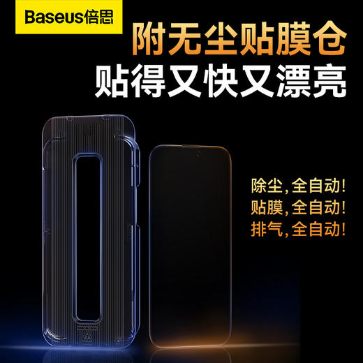 倍思 0.3mm晶瓷高清钢化膜 透明（单片装 含：清洁包*1+无尘仓贴膜神器*1） 商品图2