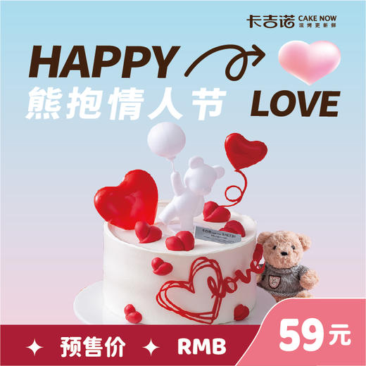 【情人节专款】4英寸告白小熊蛋糕【提货时间：2月11日-2月14日】 商品图0