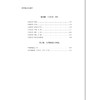 宋代诗词实证研究(精)/浙大中文学术丛书/胡可先/浙江大学出版社 商品缩略图4