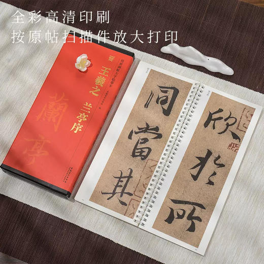 【庆学堂】行书 王羲之 晋 兰亭序临摹字帖 商品图1