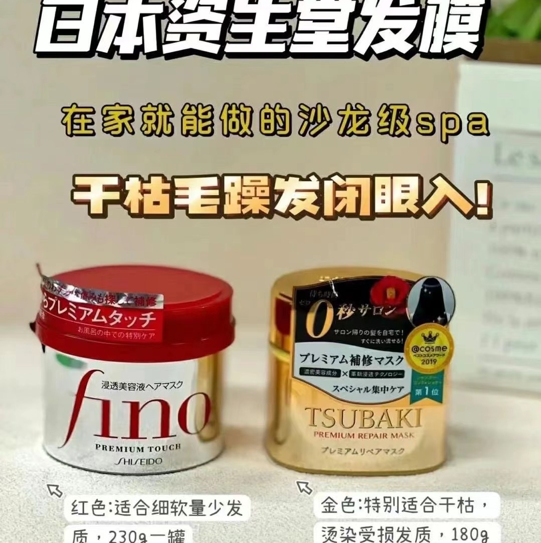 资*生堂Fino&Tsubaki发膜护发素 小红罐小金罐 改善毛糙受损发质