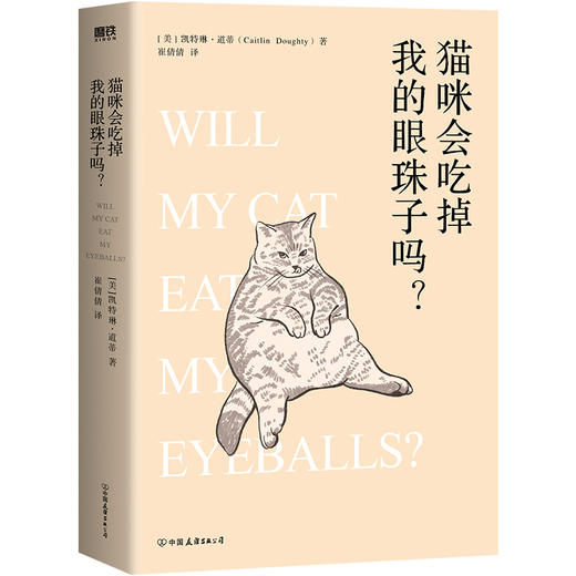 猫咪会吃掉我的眼珠子吗?一本书满足我们对死亡的所有好奇心 商品图3