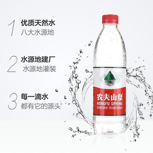 福州农夫山泉瓶装水福州550ml买十送一 商品图1
