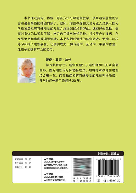 孤独症及特殊需要儿童瑜伽手册 2023年2月科普 9787117342698 商品图2