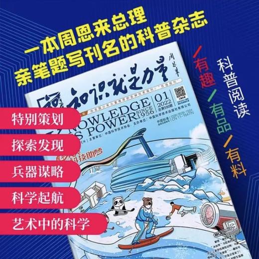 【过刊】知识就是力量 （过刊合集）(21年、22年、23年) 商品图2