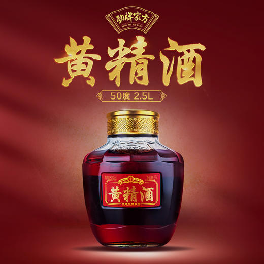 2.5L50度劲牌家方黄精酒 商品图1