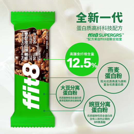 【2盒/4盒】ffit8燕麦蛋白谷物棒 黑巧克力味 25g*7条/盒  FX- A-2118-240317 商品图1