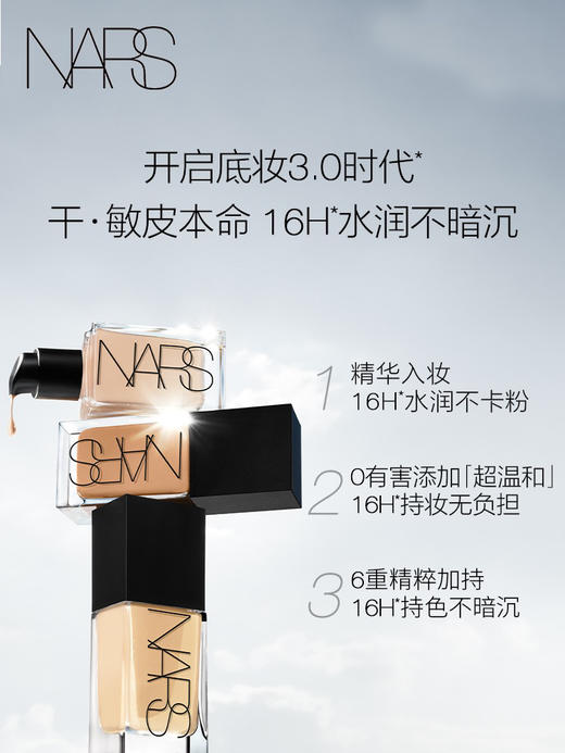 NARS 超方瓶流光美肌粉底液30ML 商品图1
