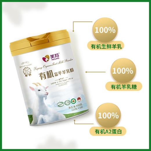 【新品上市】美羚成人有机富平羊乳粉400g 罐装羊奶粉 商品图3