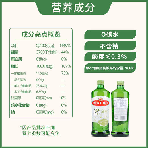 Bertolli贝多力-特级初榨橄榄油145ml &特级淡味纯橄榄油1000ml 西班牙原装原瓶进口橄榄油~ 商品图2