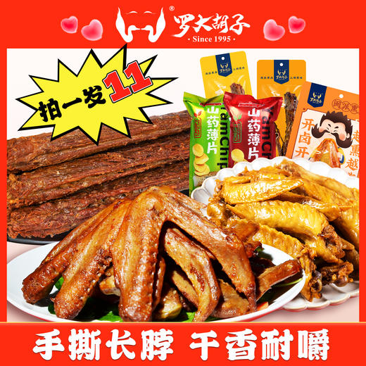 福建三明罗大胡子鸭货熏鸭翅长脖鸡翅尖760克 商品图0