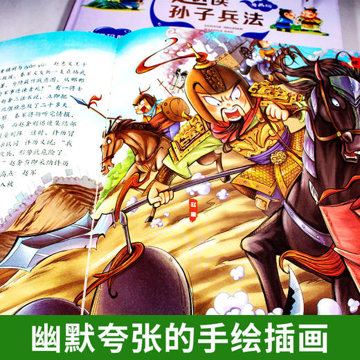 漫画版趣读孙子兵法 （全3册） 商品图1