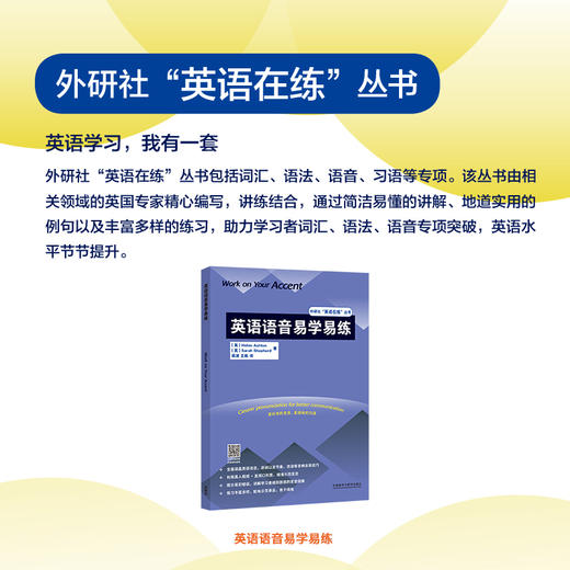 英语语音易学易练 商品图7