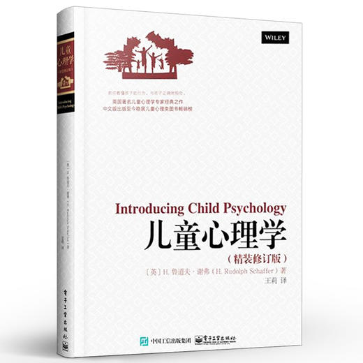 儿童心理学 鲁道夫·谢弗 精装修订版 幼儿教育心理学书 家庭育儿百科书籍 育儿早教书籍 儿童教育心理学教育书籍 商品图0