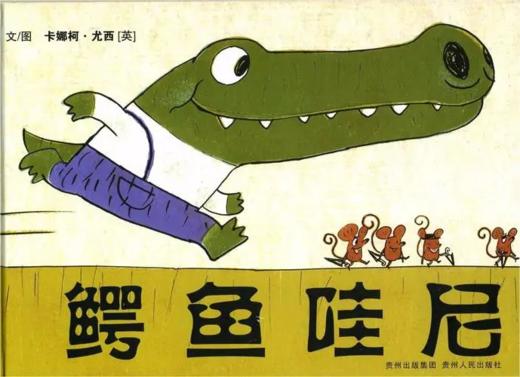 鳄鱼哇尼 商品图0