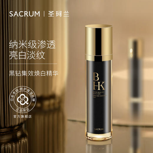 BHK雪润焕彩妆前集效护理精华液 商品图0