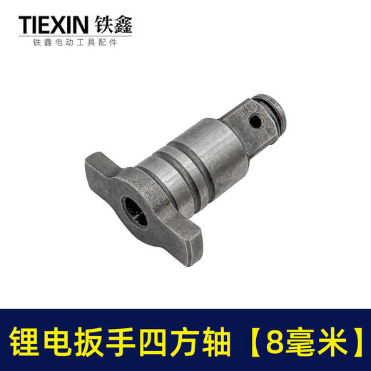 【货号00509】大艺奇磨锂电扳手输出轴8毫米四方轴电动扳手轴 商品图1