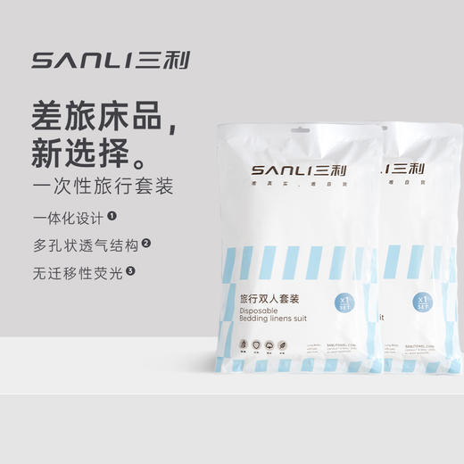 三利旅行一次性床单被罩枕套被套四件套旅游酒店床上用品便携浴巾 商品图0